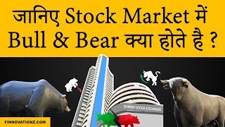 What are Bull and Bear in Stock Market [upl. by Elyr7]