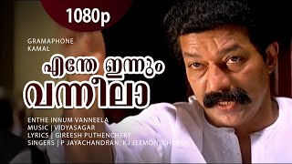 Nagumo  നഗുമോ  Malayalam Film Songs  Chithram Malayalam Movie [upl. by Attiuqal]