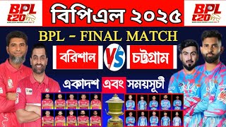 bpl Final match 2025  Barishal vs Chattogram  bpl 2025 বরিশাল বনাম চট্টগ্রাম Barishal next match [upl. by Burrow801]