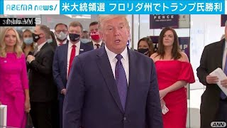 オハイオ、フロリダでトランプ氏の勝利確実 CNN2020年11月4日 [upl. by Adlihtam]