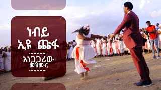 1121 አነጋጋሪውና ሁሉንም ሰው… Prophet Eyu Chufa  Christ Army TV [upl. by Artenak]