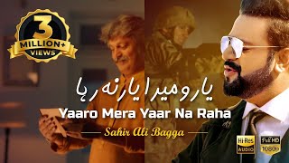 Yaaro Mera Yaar Na Raha  Sahir Ali Bagga  Defence and Martyrs Day 2015 ISPR Official Song [upl. by Male]