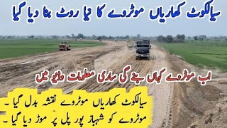 Sialkot Kharian Motorway Latest information September 8 2024 [upl. by Yentroc]