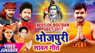 Bhojpuri Shiv Bhajans  Best Collection of Shiv Bhajans  Full Video Songs JukeBOX [upl. by Enaht]