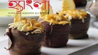 Bengali Mochar Ghonto in fusion style [upl. by Nedyah]