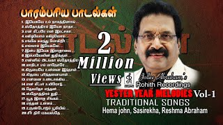 146 hrs NonStop Tamil Christian Traditional Songs quotYester Year Melodies Vol Iquot [upl. by Hourihan]