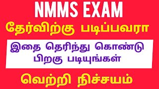 NMMS EXAM details [upl. by Aretak]