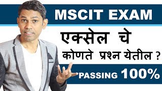 MSCIT Final Exam Excel Questions in Marathi Part 2  MSCIT Final Exam 2019 [upl. by Beetner5]