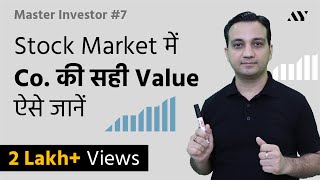 Market Cap Explained in Hindi  7 MASTER INVESTOR [upl. by Dulcinea176]