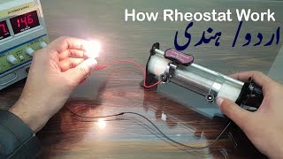 How Does a Rheostat or Potentiometer Work In Urdu  Hindi [upl. by Alasteir]