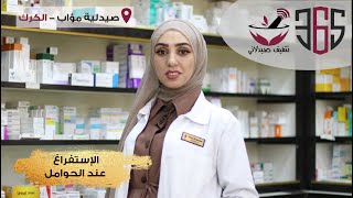 الاستفراغ عند الحوامل  لعيان النفس  التخلص من استفراغ الحمل [upl. by Swift145]