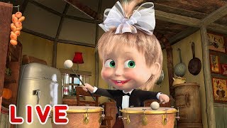 🔴 LIVE STREAM 🎬 Masha and the Bear 🧸🎈 Playing at home 🎈🧸 Маша и Медведь прямой эфир [upl. by Haida572]