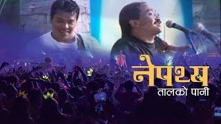 Nepathya  Taal Ko Pani Official Live Video [upl. by Britni]