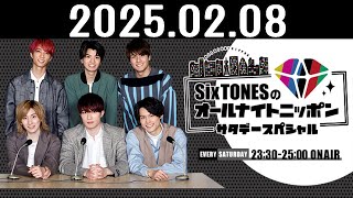 SixTONESのオールナイトニッポンサタデースペシャル 20250208 [upl. by Onairam]