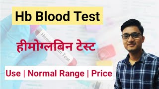 Hb Test in Hindi  Hb Normal Value  Low Hb Symptoms  Hemoglobin Test in Hindi [upl. by Salvidor]