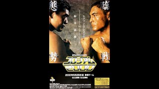 MMA Rickson Gracie vs Masakatsu Funaki PRIDE 2000 [upl. by Lathan]