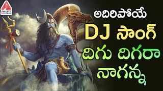 2024 Lord Shiva Special Song  Digu Digu Naganna DJ Song  Shiva DJ Songs  Amulya DJ Songs [upl. by Booth]