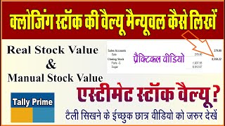 How Closing Stock Value Entry Manually in Tally Prime  Closing Stock Value Method in Tally Prime [upl. by Kinnon]