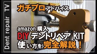 凹み修理・概要欄も見てね♪ ひっぱり君のコツ教えます。デントリペア歴25年のガチプロです、ＤＩＹの参考になれば幸いです。その他情報は概要欄にて更新中！ [upl. by Sirrah994]