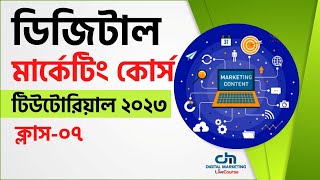 Class 07  Digital Marketing Bangla Tutorial 2023  LEDP [upl. by Lebam]