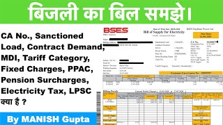 घर बैठे अपना बिजली बिल कैसे Download करे  How to View  Download Electricity Bill Online HINDI [upl. by Dnomder]