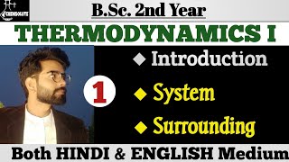 01 System and surroundings Thermodynamics Bsc 2nd year Physical chemistry [upl. by Callida]