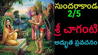 Sundarakanda By Sri Chaganti 25 Telugu pravachanam Chaganti [upl. by Carmel]