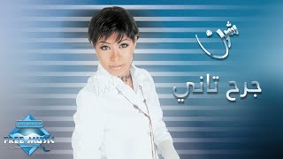 Sherine  Garh Tany  شيرين  جرح تاني [upl. by Yasu135]