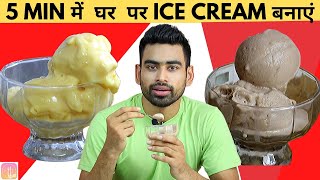 5 Minute Tasty Ice Cream Recipe Lockdown के लिये No Refrigerator amp 4 Basic Ingredients [upl. by Tiras]