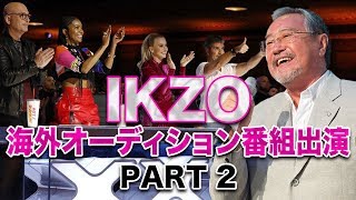 もしもIKZOが海外オーディション番組に出演したら…PART2 [upl. by Kir]