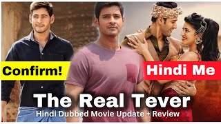 The real tevar full movie Hindi dubbed  update  srimanthudu full movie  mahesh babu  GTM [upl. by Novelia]