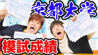 【奇跡の成績】下剋上きた！京大模試の受験結果がまさかの過去最強すぎて大発狂したｗｗｗｗｗｗｗｗｗｗｗｗｗ [upl. by Alphonsa443]