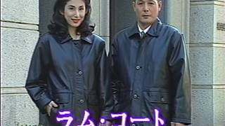 日本直販テレビショッピング『ラム・コート』 CM 199512 [upl. by Verena]