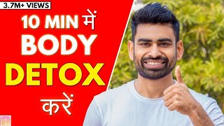 BODY DETOX करें 10 Min में शरीर में जमी गन्दगी बाहर निकालें   Fit Tuber Hindi [upl. by Najram]