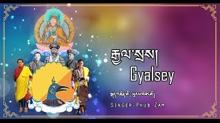 Bhutanese Song Gyalsey Dzongkha Lyrics Video Phub Zam [upl. by Naugan]