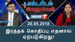 Cardiologist Dr Kathiresan in Doctoridam Kelungal  News7 Tamil [upl. by Brina212]