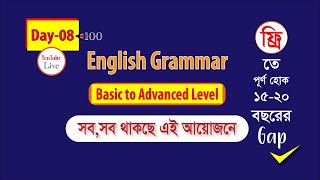 Day08 English Grammar [upl. by Norine]