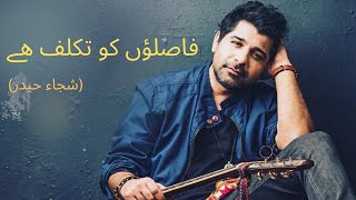 Faaslon Ko Takalluf  By Shuja Haider  Naat  Without Music [upl. by Aicenav490]