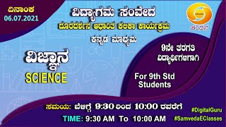 Samveda 202122  Day02  9th Class  Kannada Medium  Science  930AM  06072021  DD Chandana [upl. by Noved]