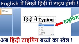 How to Type in Hindi On Laptop Keyboard  Laptop me Hindi typing Kaise Kare  Hindi Typing in PC [upl. by Onibag769]