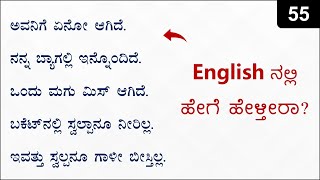 ಕನ್ನಡ to English Translation Class  Spoken English  55 [upl. by Nisotawulo]