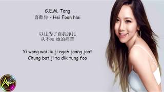 GEM Tang  喜歡你 Hei Foon Nei Lyrics [upl. by Leimad598]