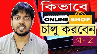 How To Start Online Shop Business in Bangladesh A To Z Full Guide for Beginner 2019 [upl. by Amhser586]