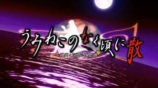 Umineko no Naku Koro ni Chiru PS3 OP  Inanna no Mita Yume [upl. by Shanon941]