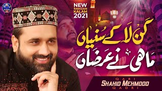 New Kalam  Kan Laa Kay Suniyan  Qari Shahid Mehmood Qadri  Ramzan 2021 [upl. by Revart311]