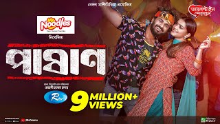 Pashan  পাষাণ  Full Drama  Musfiq R Farhan  Tanjin Tisha  Bangla New Natok 2024 [upl. by Hallerson387]