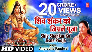 Shiv Shankar Ko Jisne Pooja By Anuradha Paudwal I Char Dham  Shiv Aaradhana [upl. by Gardas]