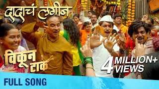 Dadacha Lagin  Full Song  Vikun Taak  Shivraj Waichal  Chunky Pandey  Amitraj  Guru Thakur [upl. by Yelnats]