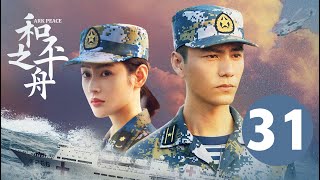 ENG SUB【和平之舟  Ark Peace】EP31 陈坤张天爱演绎海上救援 [upl. by Lemak]