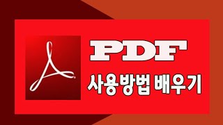 문서를 PDF 파일로 변환 하는 방법을 알려드립니다 [upl. by Pansie854]